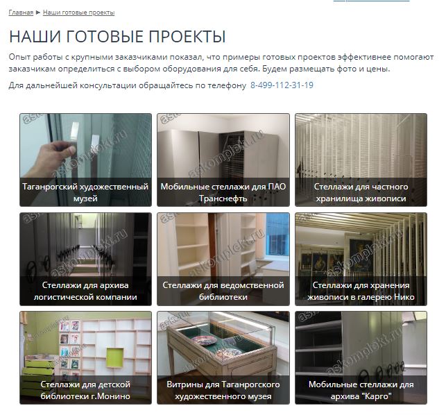 Модуль фото-галереи выполненных проектов